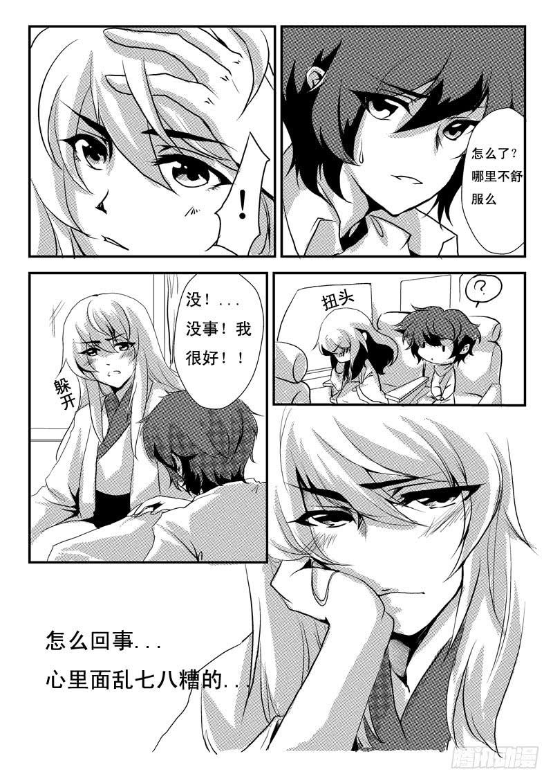 十六：见家长？-欲望囚笼-蛋黄（第7张）