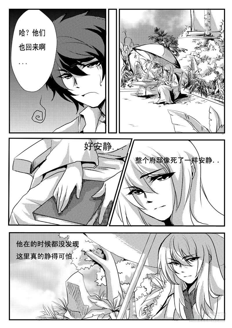 十六：见家长？-欲望囚笼-蛋黄（第3张）