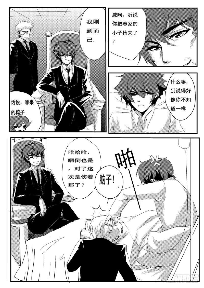 十六：见家长？-欲望囚笼-蛋黄（第1张）