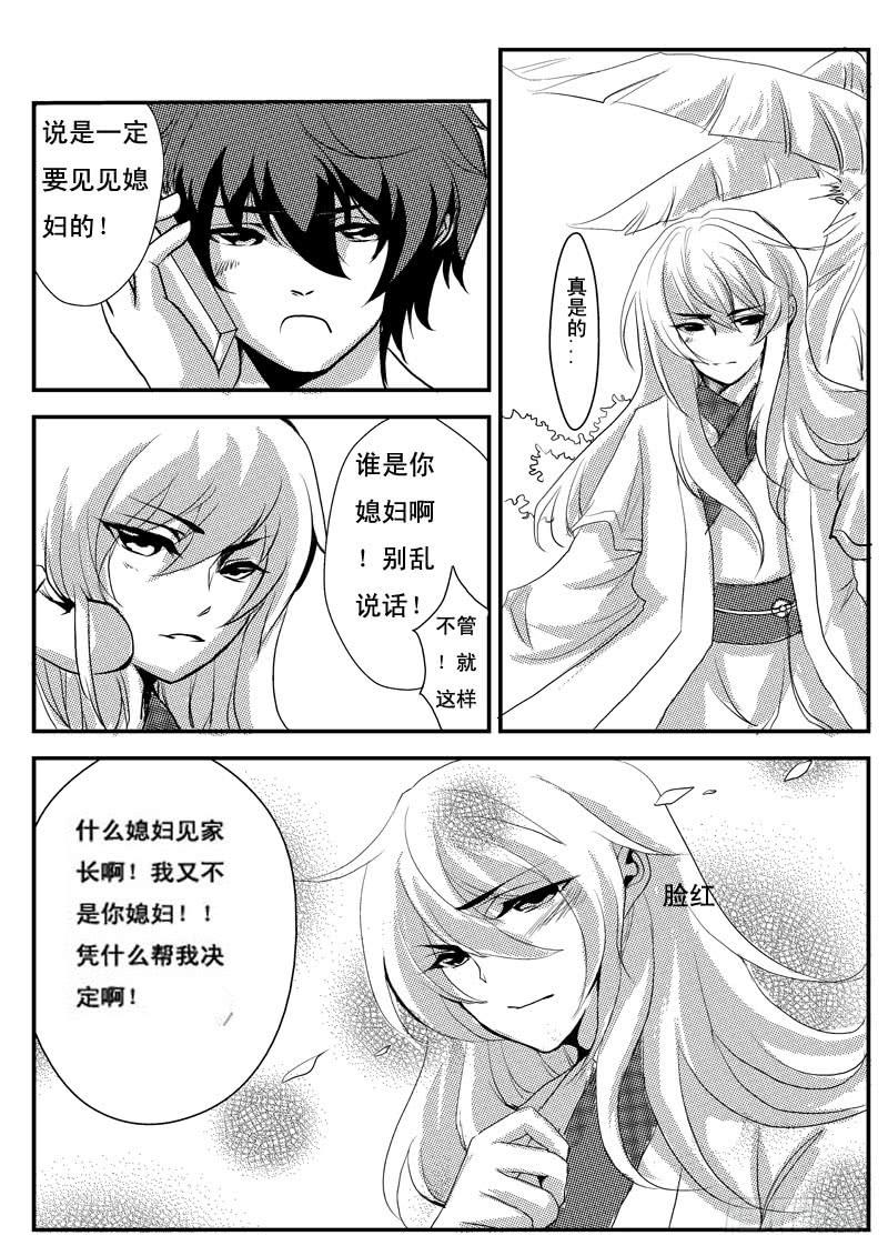 十六：见家长？-欲望囚笼-蛋黄（第5张）