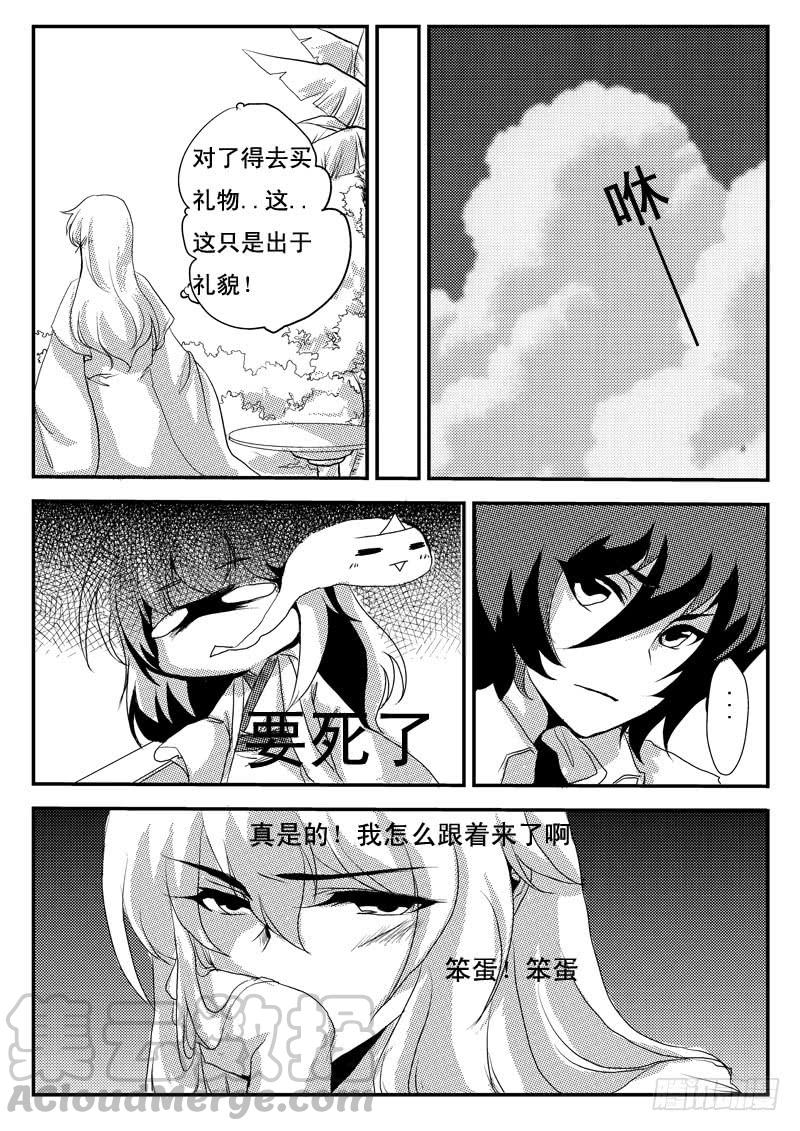 十六：见家长？-欲望囚笼-蛋黄（第6张）