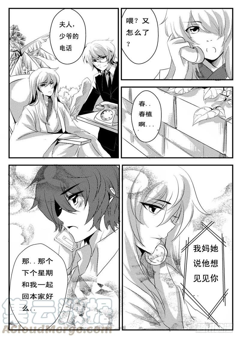十六：见家长？-欲望囚笼-蛋黄（第4张）