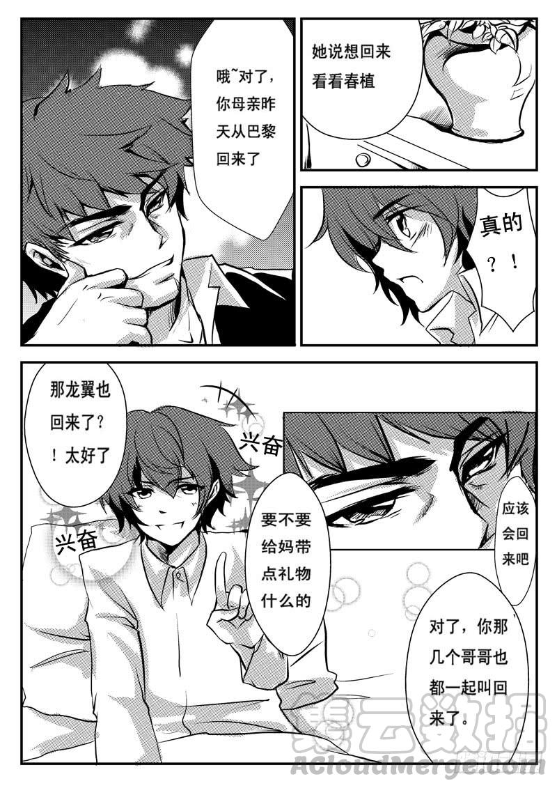 十六：见家长？-欲望囚笼-蛋黄（第2张）