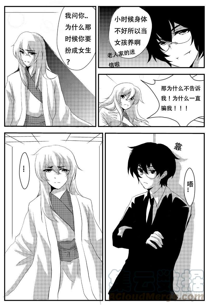 十九：青丝断-欲望囚笼-蛋黄（第2张）