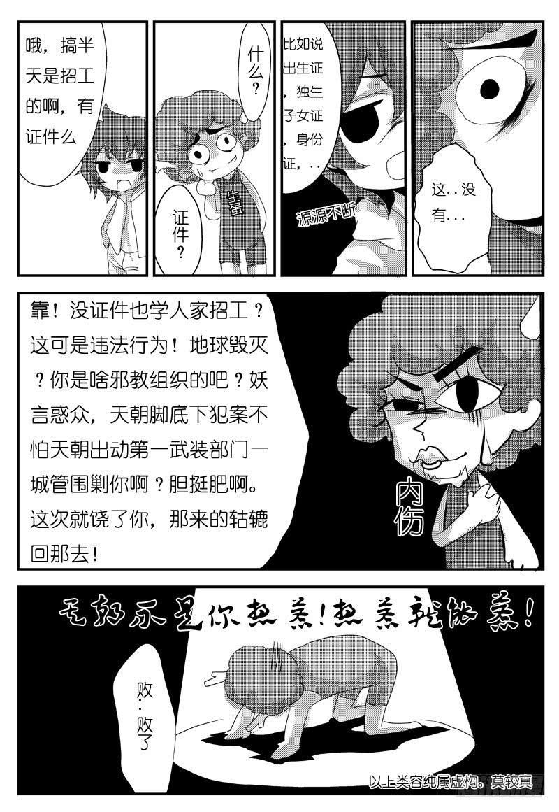 漫画接龙：末日圣诞-欲望囚笼-蛋黄（第2张）