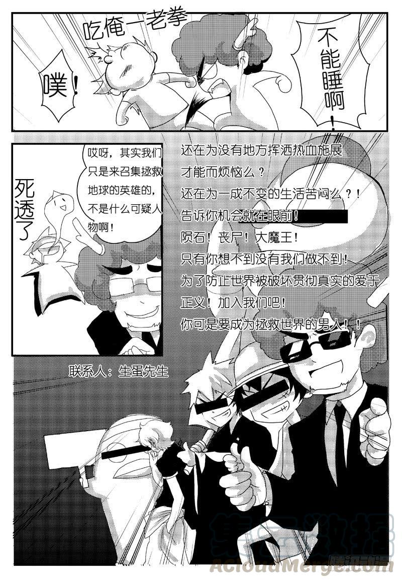 漫画接龙：末日圣诞-欲望囚笼-蛋黄（第1张）