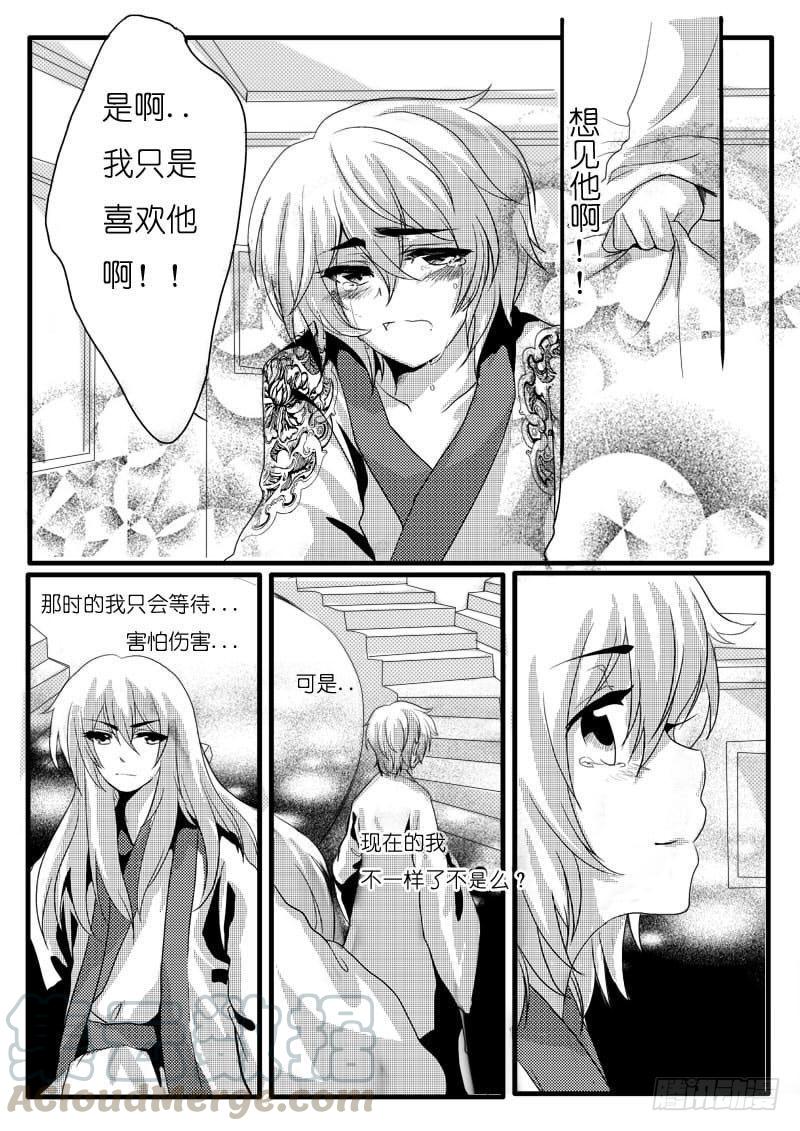 二十四：心意-欲望囚笼-蛋黄（第8张）