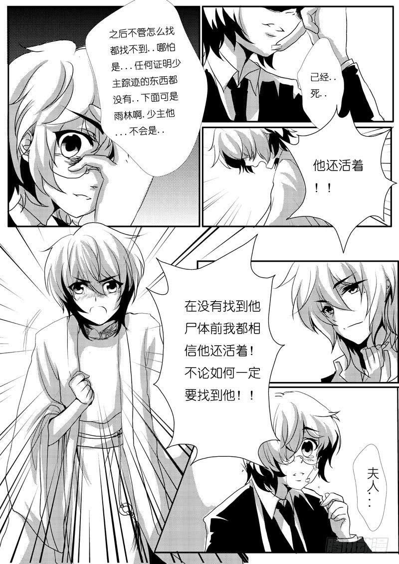二十五：生？死？-欲望囚笼-蛋黄（第5张）