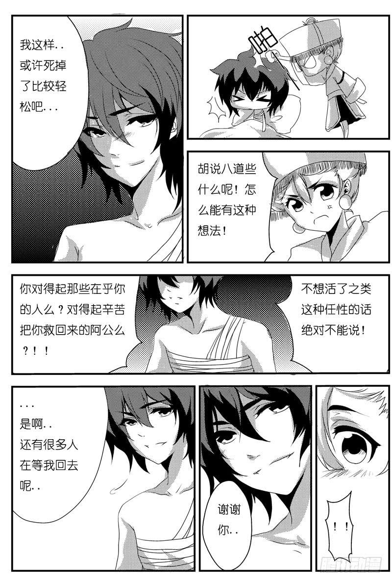 完结章【上】-欲望囚笼-蛋黄（第3张）