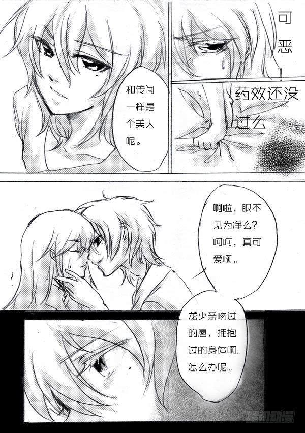 七：寻-欲望囚笼-蛋黄（第7张）