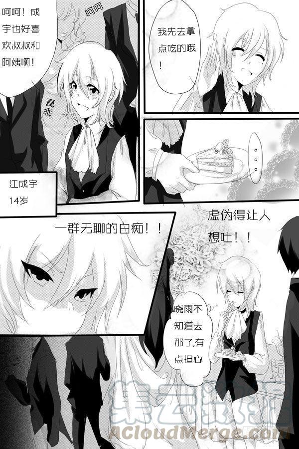 八：忆-欲望囚笼-蛋黄（第8张）