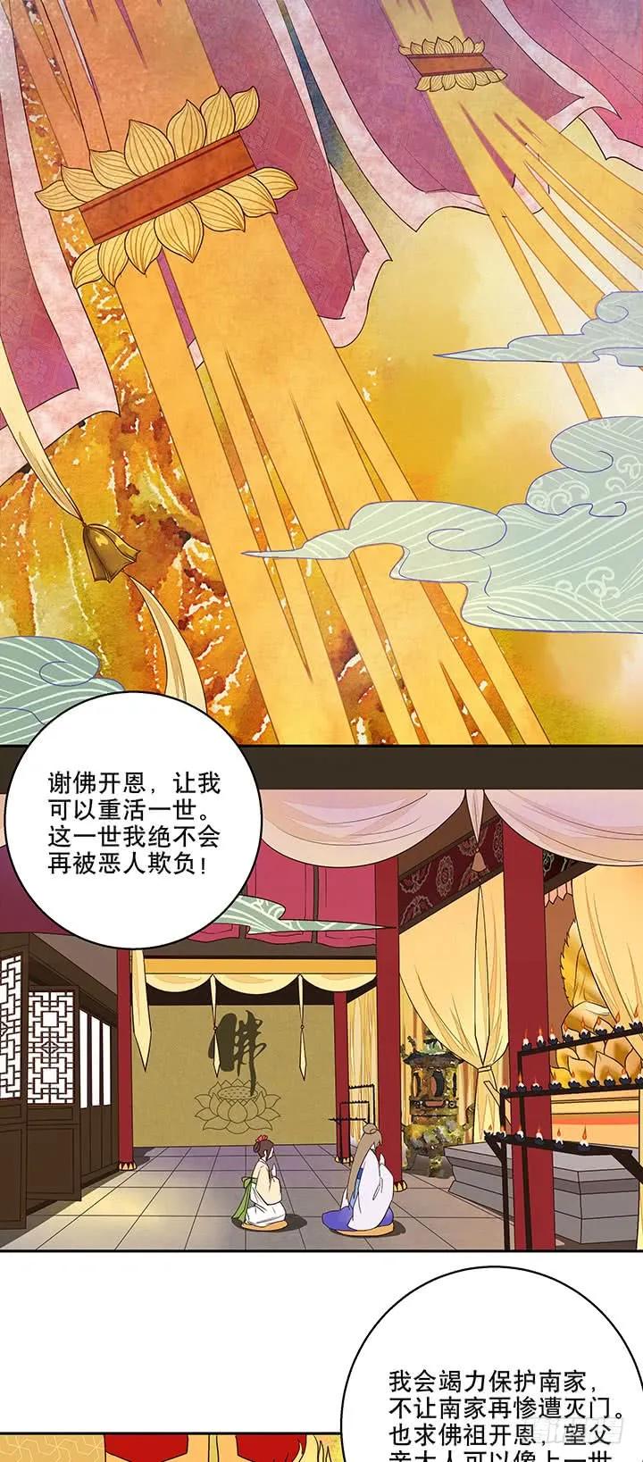 第9回祝瑶-浴血商后-豆腐漫画（第4张）