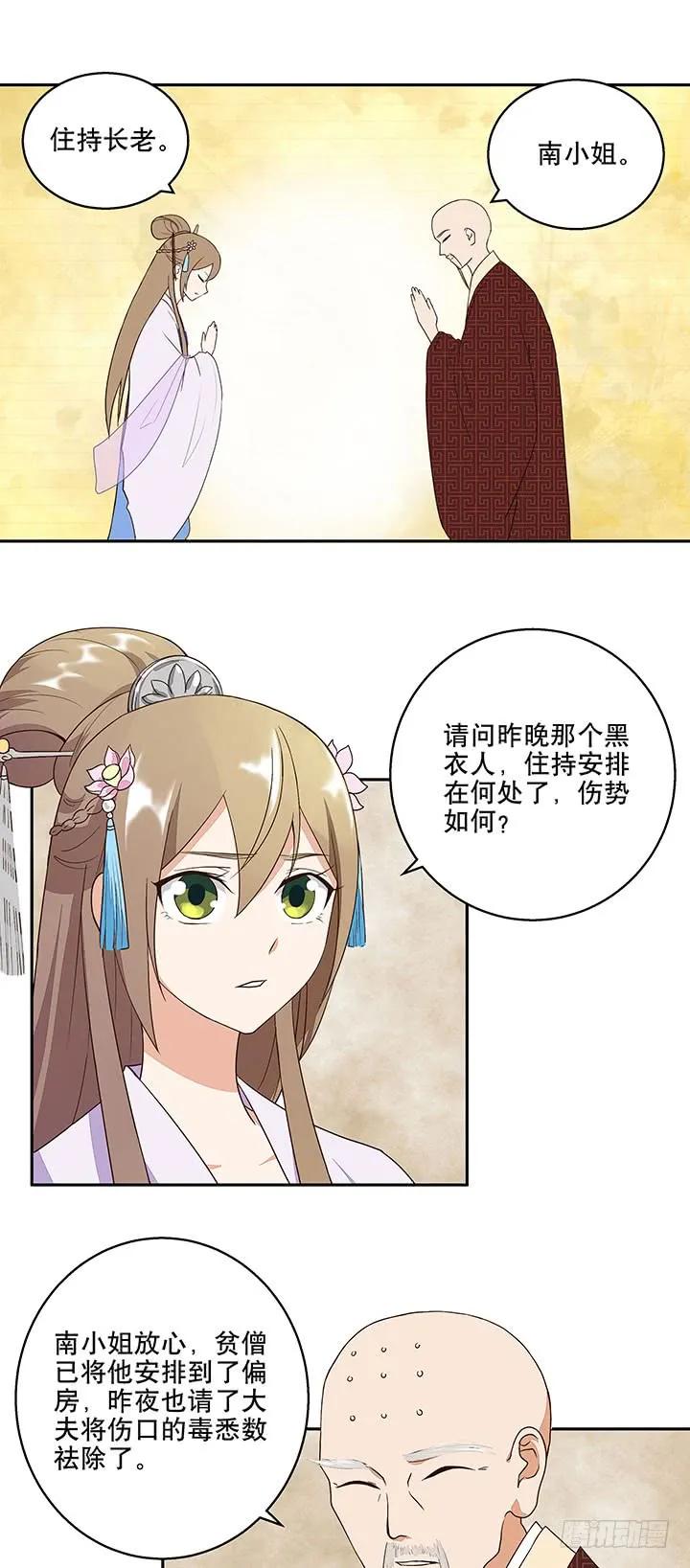 第9回祝瑶-浴血商后-豆腐漫画（第8张）