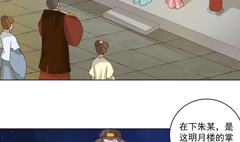 第102回朱掌柜-浴血商后-豆腐漫画（第1张）
