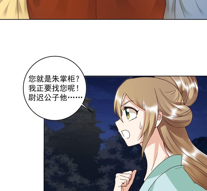 第102回朱掌柜-浴血商后-豆腐漫画（第3张）
