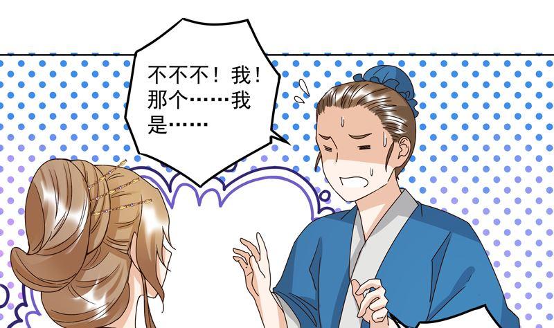 第103回南春的任务-浴血商后-豆腐漫画（第24张）