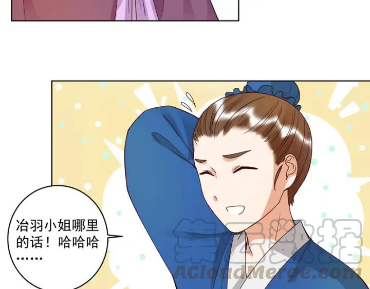 第106回冶羽-浴血商后-豆腐漫画（第8张）