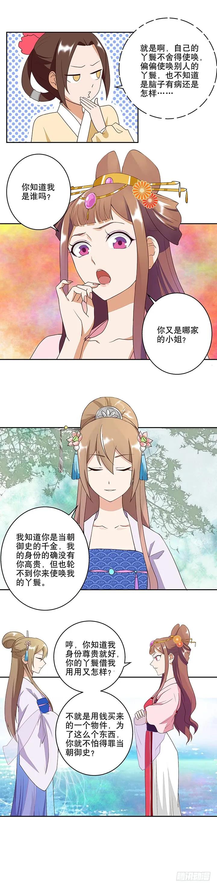 第10回仗势欺人-浴血商后-豆腐漫画（第3张）