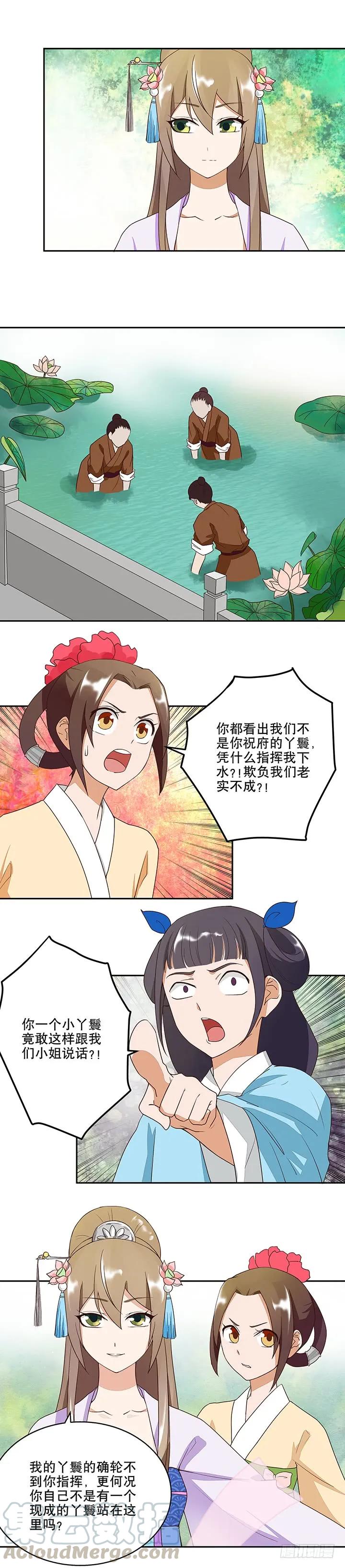 第10回仗势欺人-浴血商后-豆腐漫画（第2张）