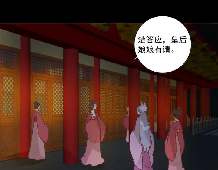 第108回楚馥芩-浴血商后-豆腐漫画（第6张）