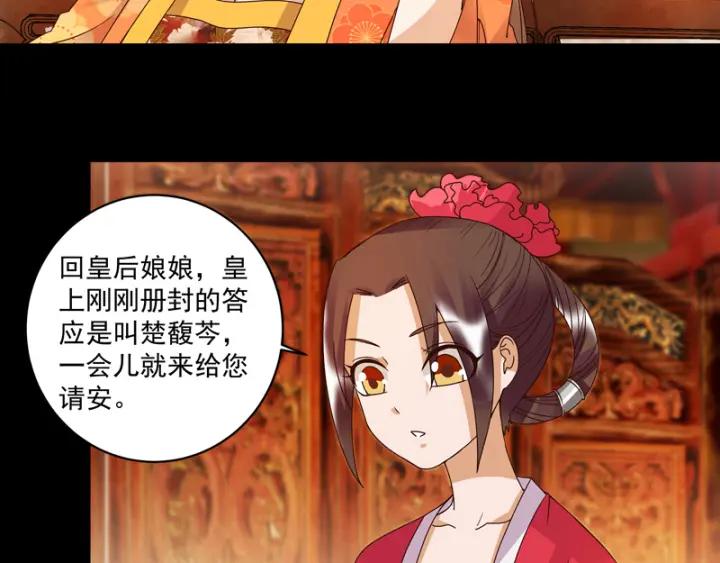 第108回楚馥芩-浴血商后-豆腐漫画（第2张）