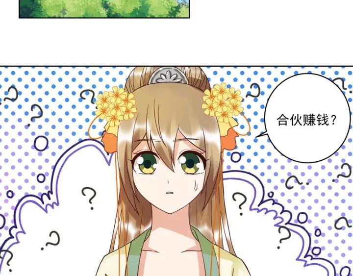 第110回合伙赚钱呀！-浴血商后-豆腐漫画（第1张）