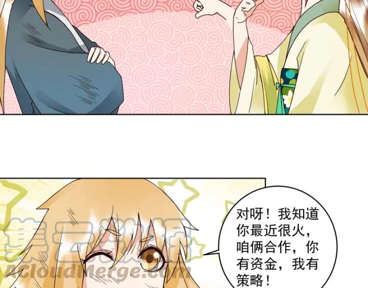 第110回合伙赚钱呀！-浴血商后-豆腐漫画（第3张）