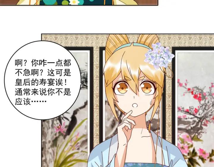 第117话珏-浴血商后-豆腐漫画（第1张）