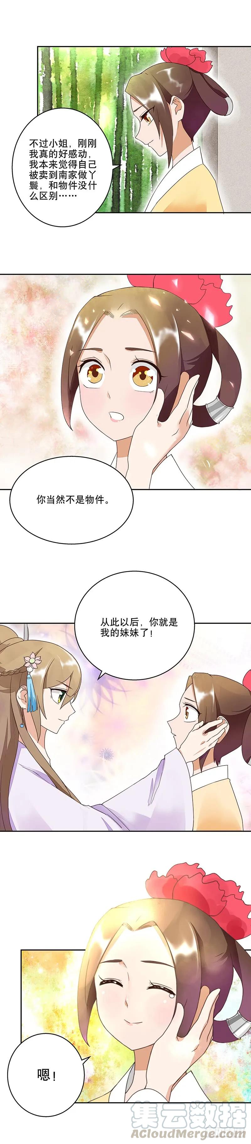 第11回姐妹-浴血商后-豆腐漫画（第4张）