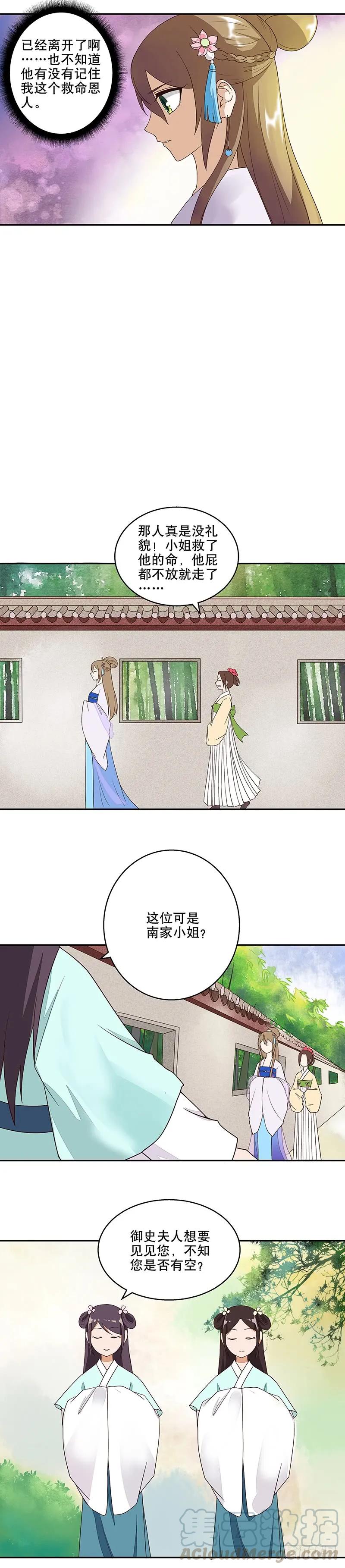 第11回姐妹-浴血商后-豆腐漫画（第6张）