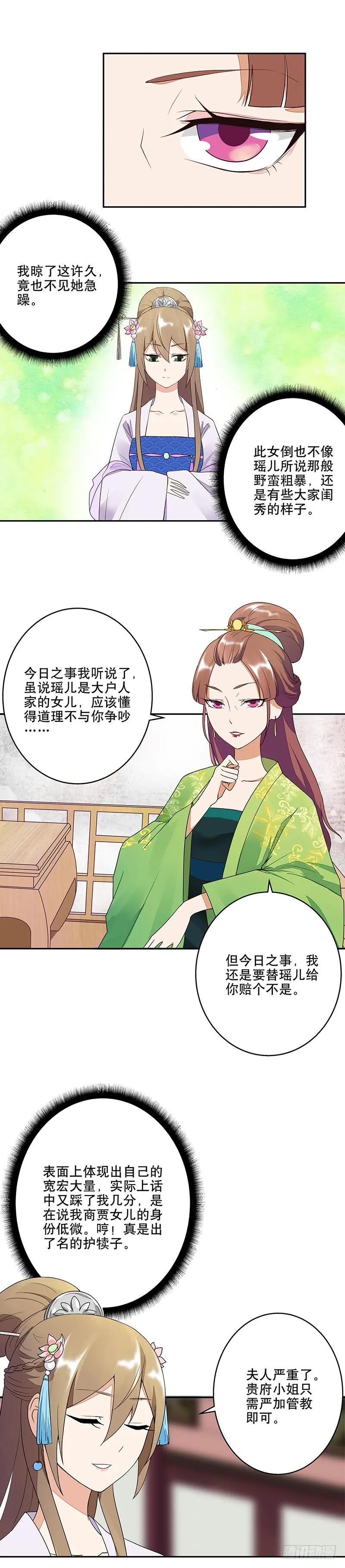 第11回姐妹-浴血商后-豆腐漫画（第9张）