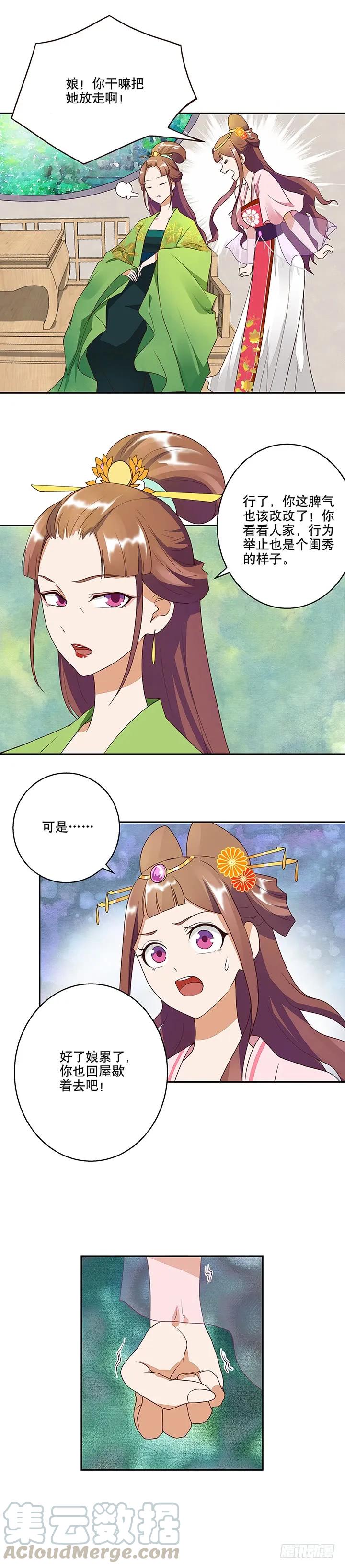第12回开始-浴血商后-豆腐漫画（第4张）