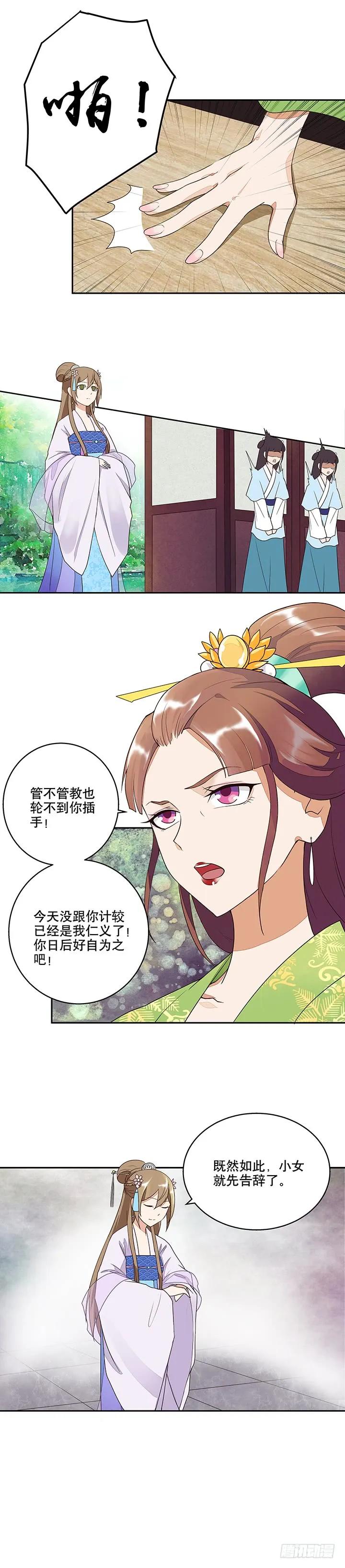第12回开始-浴血商后-豆腐漫画（第1张）