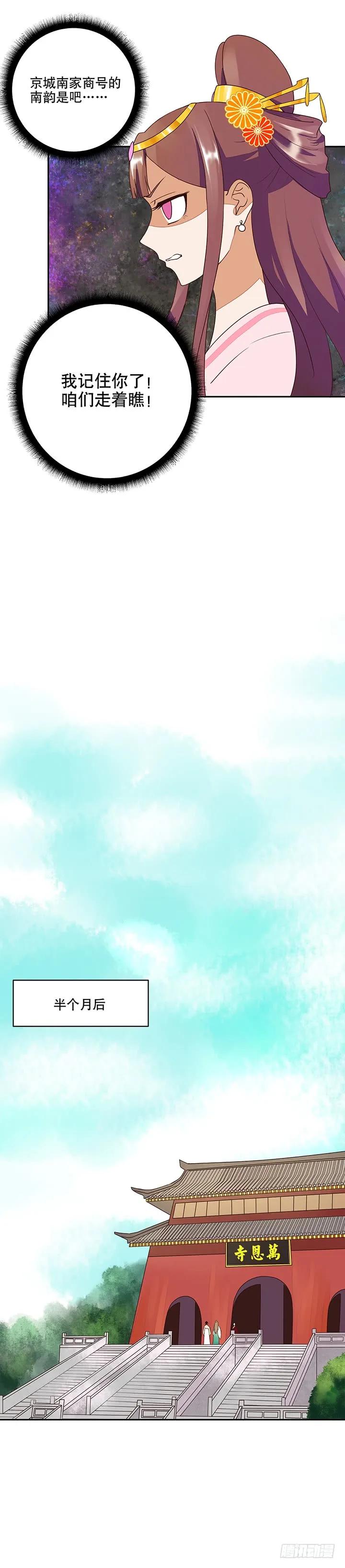 第12回开始-浴血商后-豆腐漫画（第5张）