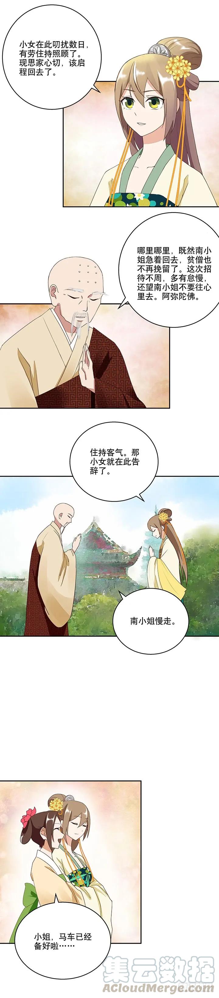 第12回开始-浴血商后-豆腐漫画（第6张）