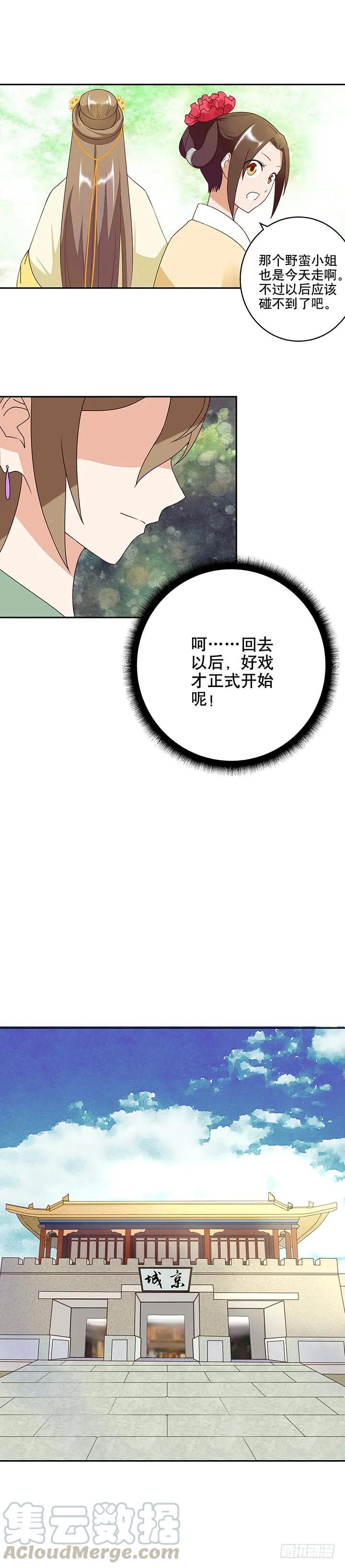 第12回开始-浴血商后-豆腐漫画（第8张）