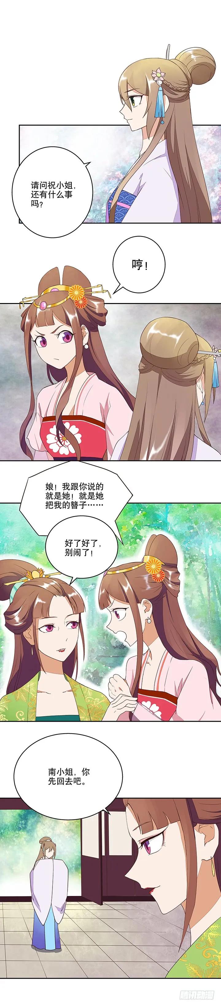 第12回开始-浴血商后-豆腐漫画（第3张）