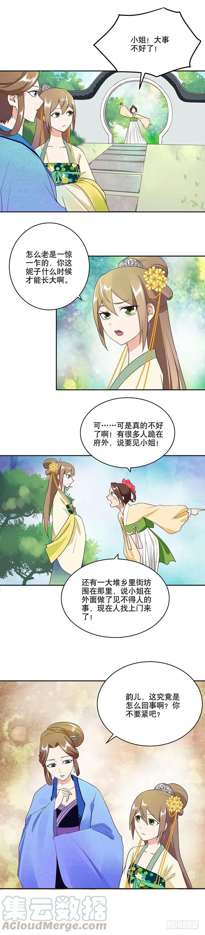 第13回善施-浴血商后-豆腐漫画（第4张）