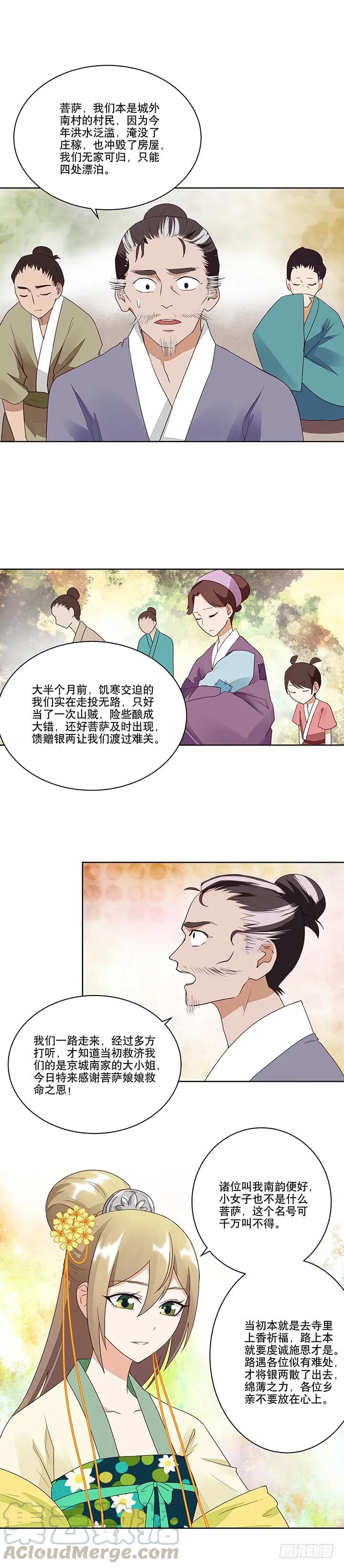 第13回善施-浴血商后-豆腐漫画（第8张）