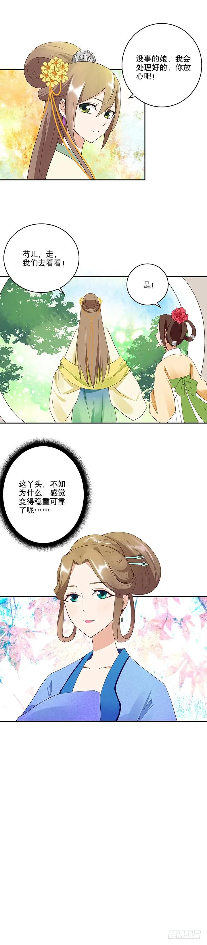 第13回善施-浴血商后-豆腐漫画（第5张）