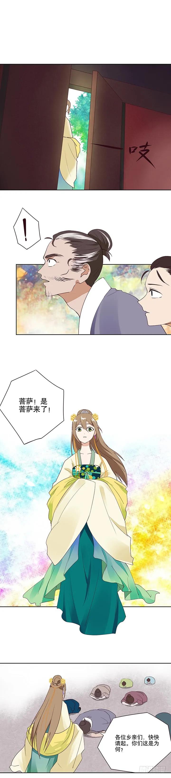 第13回善施-浴血商后-豆腐漫画（第7张）