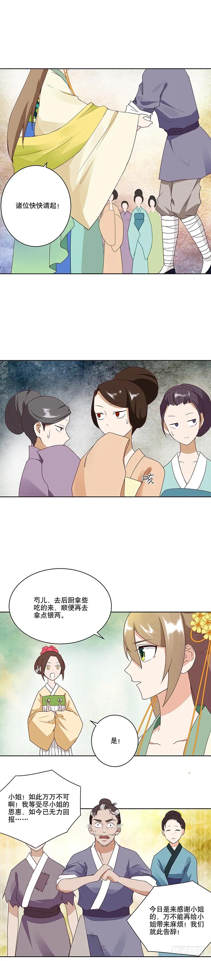 第13回善施-浴血商后-豆腐漫画（第9张）