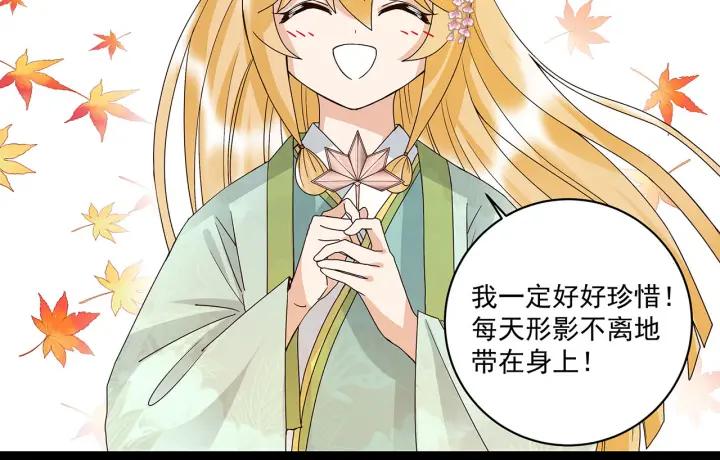 第140话枫叶-浴血商后-豆腐漫画（第5张）
