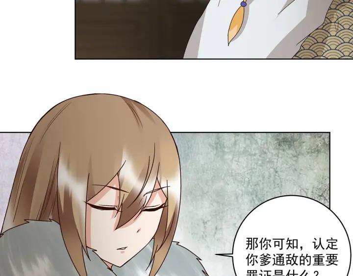第141话背叛-浴血商后-豆腐漫画（第4张）