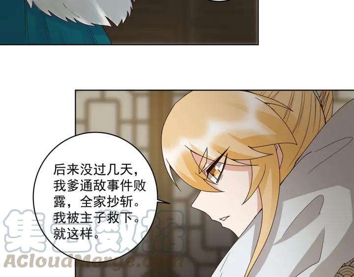 第141话背叛-浴血商后-豆腐漫画（第3张）