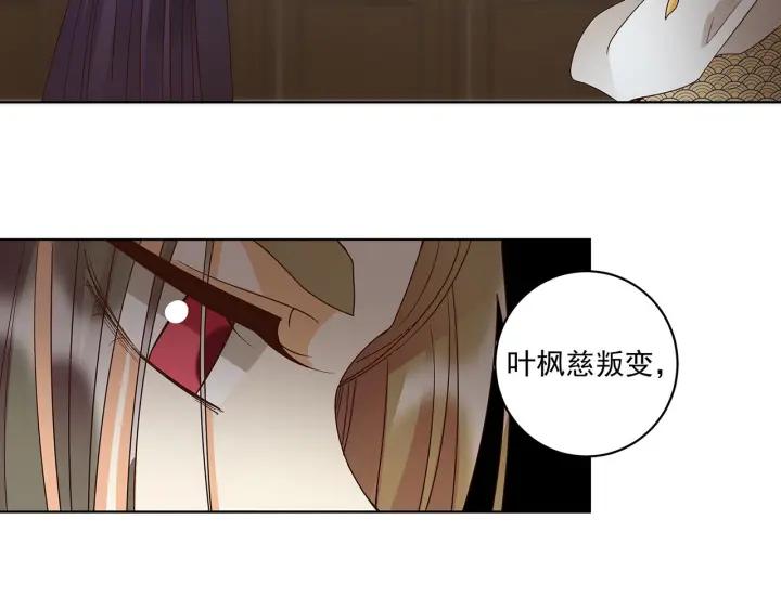 第142话红叶军兵符-浴血商后-豆腐漫画（第9张）