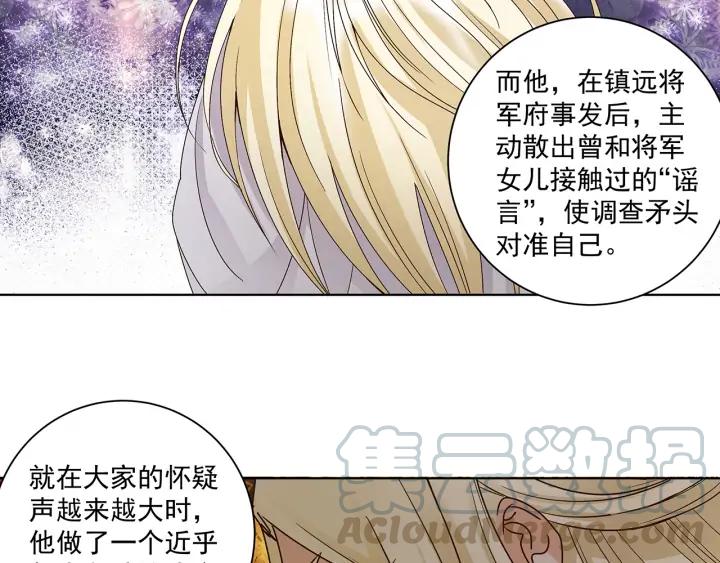 第143话战家之祸-浴血商后-豆腐漫画（第3张）