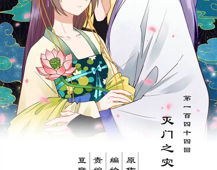 第144话灭门之灾-浴血商后-豆腐漫画（第1张）