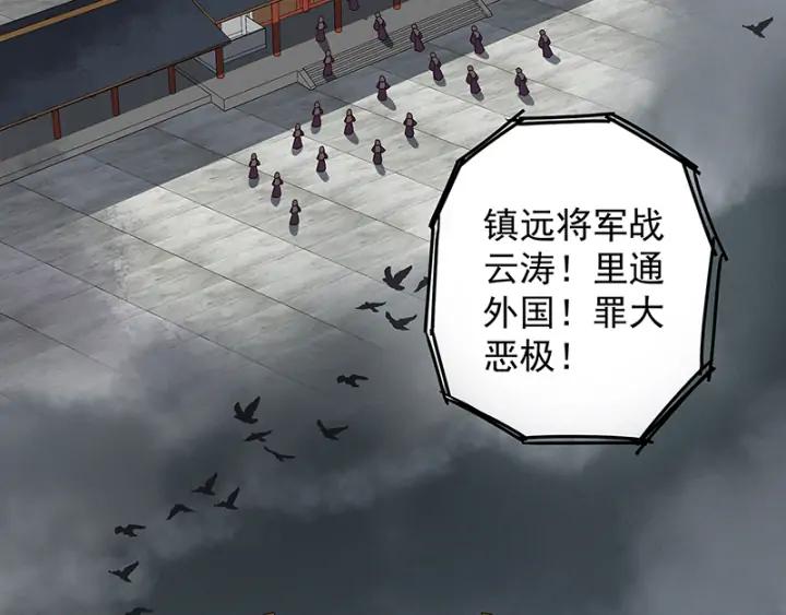 第144话灭门之灾-浴血商后-豆腐漫画（第6张）