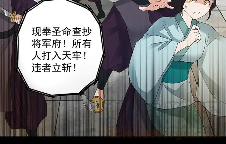 第144话灭门之灾-浴血商后-豆腐漫画（第8张）